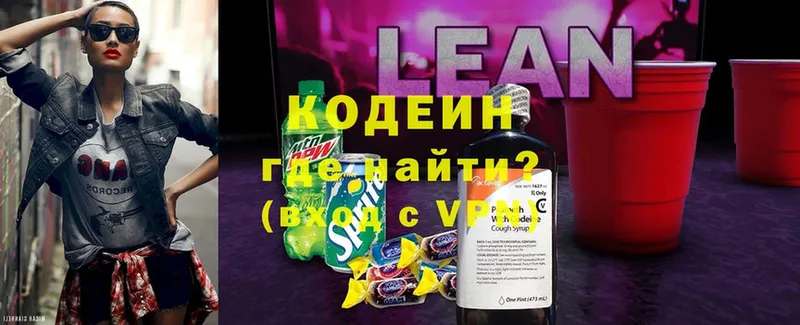 Codein Purple Drank  Минусинск 